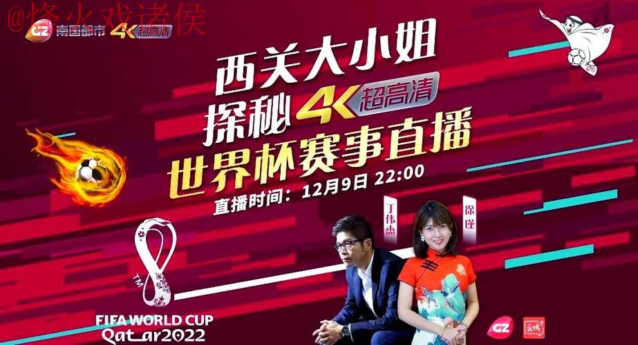 世界杯直播在线热门 世界杯直播在线热门