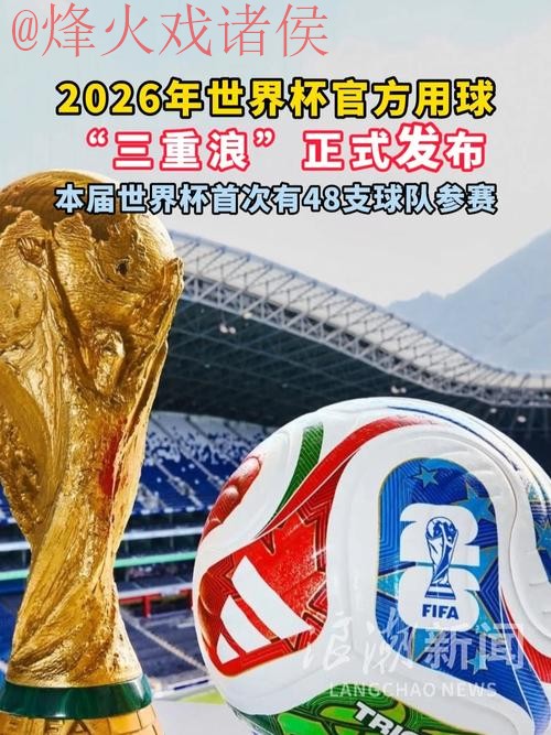 2026世界杯滚球手机 2026世界杯滚球手机