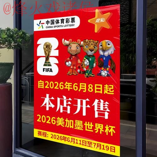 2026世界杯竞猜实时最佳 2026世界杯竞猜实时最佳